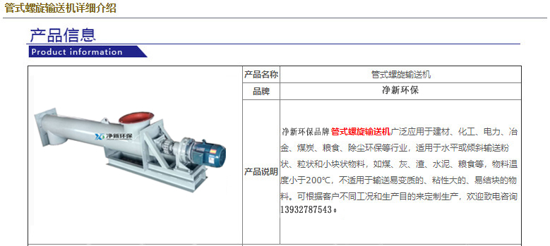 管式螺旋輸送機(jī)