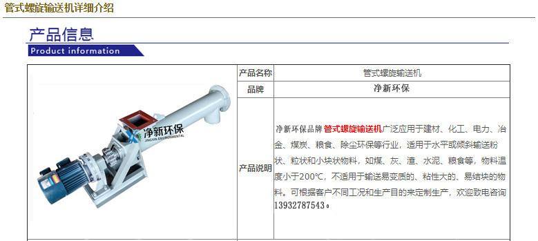 管式螺旋輸送機